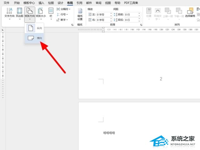 Word怎么把其中一页变成横向？Word某一页设置横向其余不变操作方法插图7