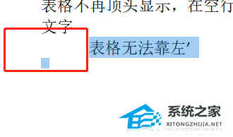 Word文档文字靠左怎么办？Word文字无法靠最左边的解决教程插图2