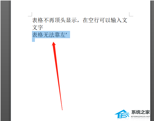 Word文档文字靠左怎么办？Word文字无法靠最左边的解决教程插图4