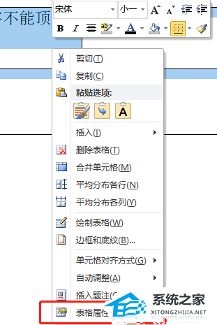 Word文档表格无法移动怎么办？Word文档表格无法移动的解决教程插图1
