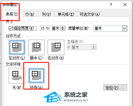 Word文档表格无法移动怎么办？Word文档表格无法移动的解决教程插图2