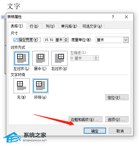 Word文档表格无法移动怎么办？Word文档表格无法移动的解决教程插图3