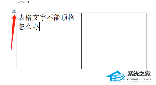 Word文档表格无法移动怎么办？Word文档表格无法移动的解决教程插图4