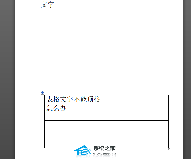 Word文档表格无法移动怎么办？Word文档表格无法移动的解决教程插图5