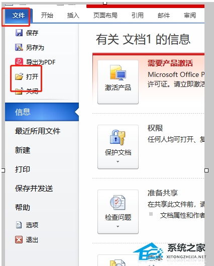 Word文档打开空白是怎么回事？Word文档有内容打开是空白的解决方法插图1
