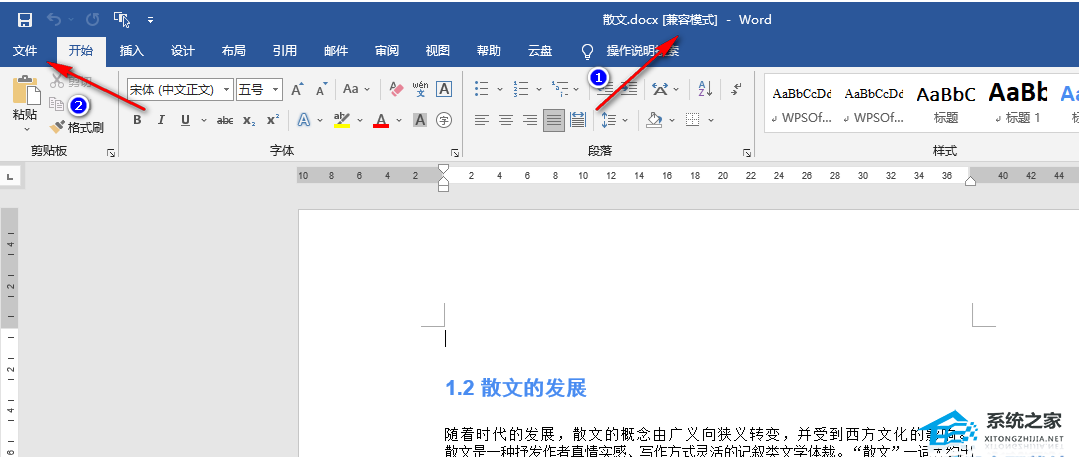 Word兼容模式怎样换成正常模式？Word把兼容模式改为正常模式教程插图1