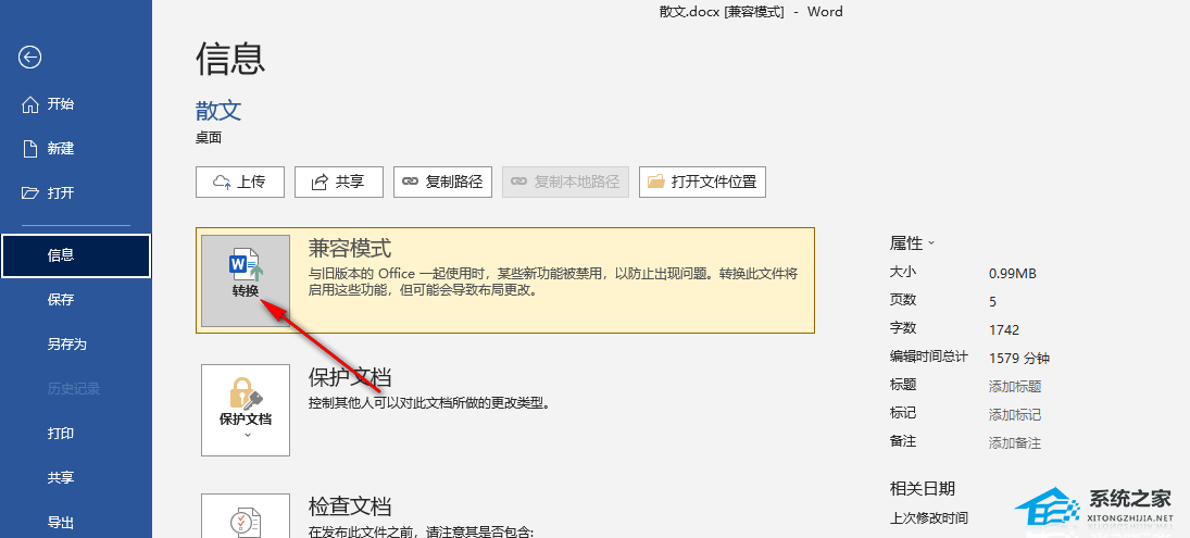 Word兼容模式怎样换成正常模式？Word把兼容模式改为正常模式教程插图3
