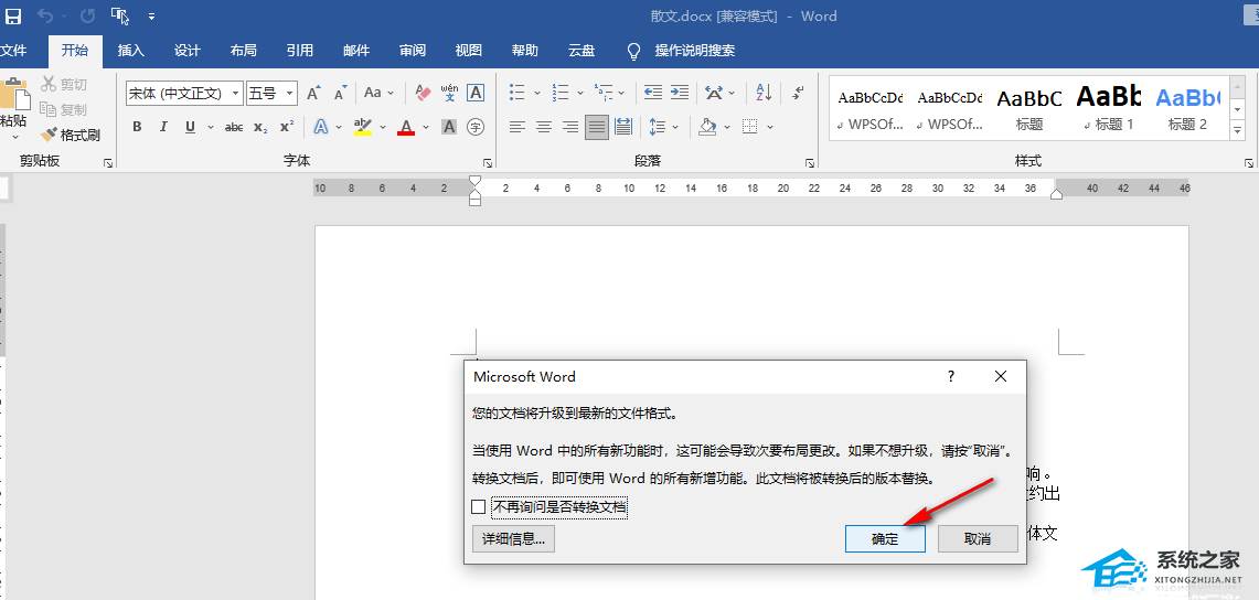 Word兼容模式怎样换成正常模式？Word把兼容模式改为正常模式教程插图4