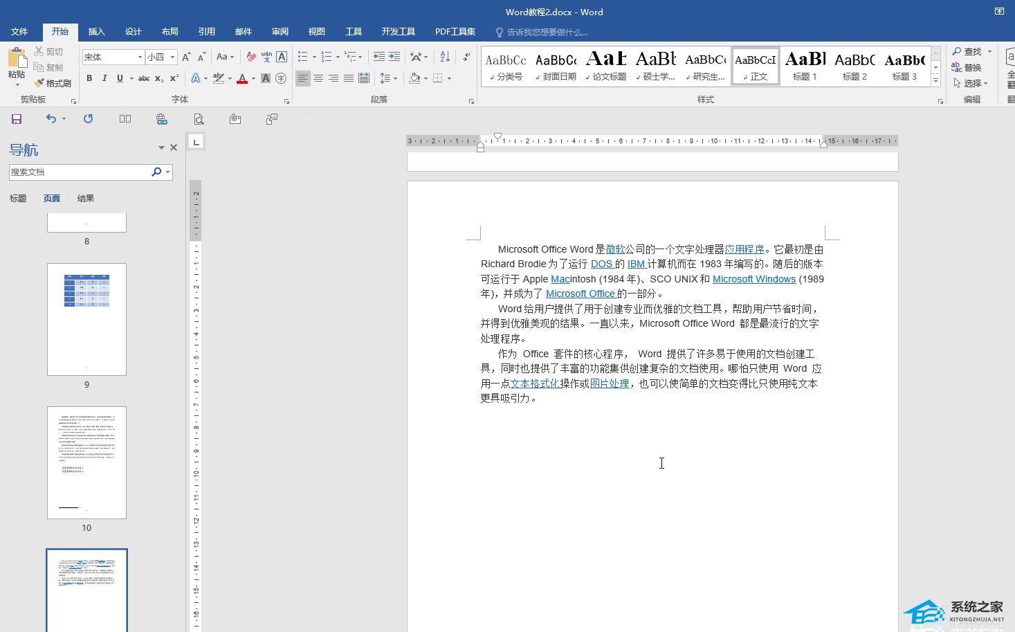 Word文字颜色深浅不一样怎么办？Word文档的字体颜色深浅不一的解决方法插图