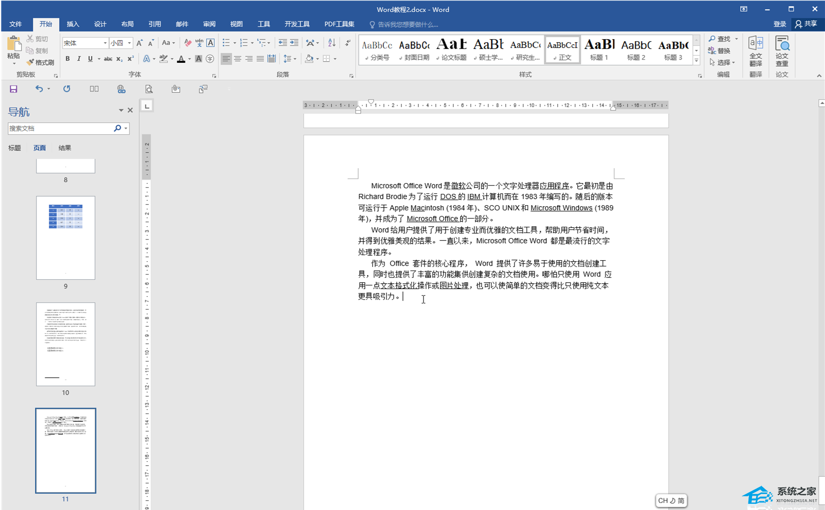 Word文字颜色深浅不一样怎么办？Word文档的字体颜色深浅不一的解决方法插图2