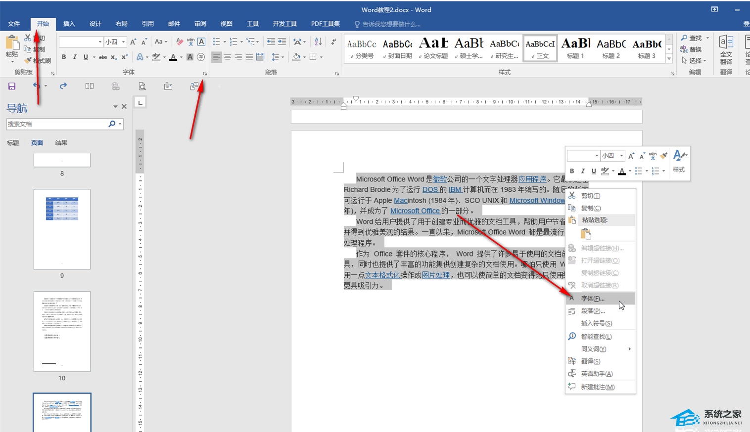 Word文字颜色深浅不一样怎么办？Word文档的字体颜色深浅不一的解决方法插图3