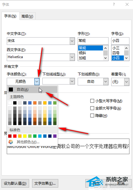 Word文字颜色深浅不一样怎么办？Word文档的字体颜色深浅不一的解决方法插图4