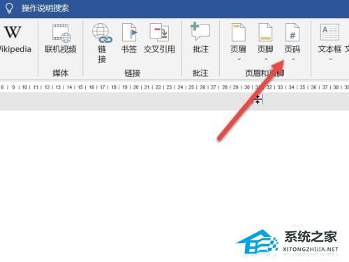 Word文档页码不连续怎么办？一招教你解决！插图1