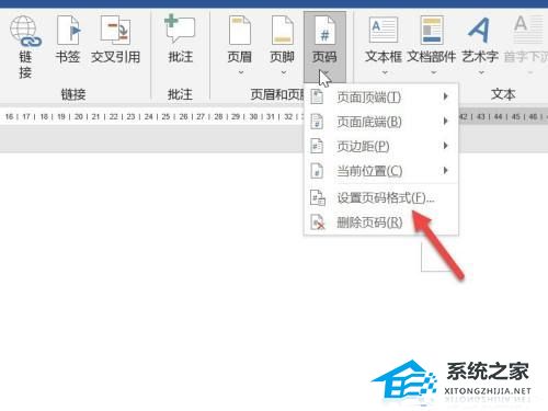 Word文档页码不连续怎么办？一招教你解决！插图2