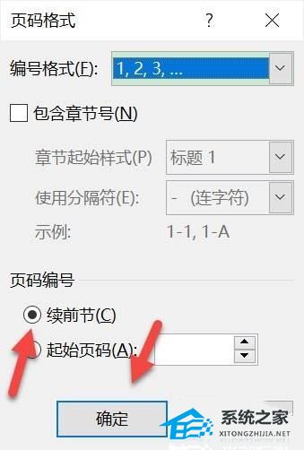 Word文档页码不连续怎么办？一招教你解决！插图3