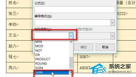 Word求和功能如何使用？Word求和功能使用方法插图1
