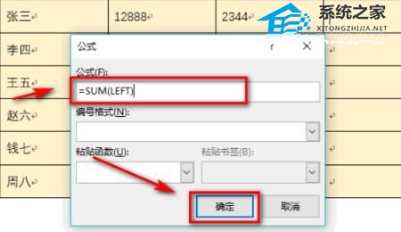 Word求和功能如何使用？Word求和功能使用方法插图2