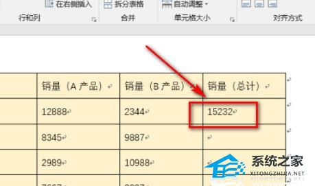 Word求和功能如何使用？Word求和功能使用方法插图3
