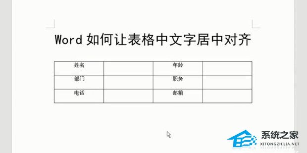 Word表格文字靠上,无法居中怎么办？两种方法教你解决！插图6