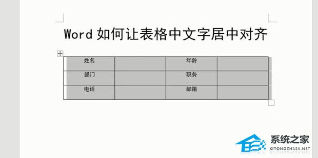 Word表格文字靠上,无法居中怎么办？两种方法教你解决！插图7