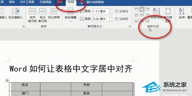 Word表格文字靠上,无法居中怎么办？两种方法教你解决！插图8
