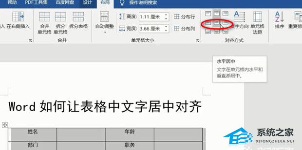 Word表格文字靠上,无法居中怎么办？两种方法教你解决！插图10