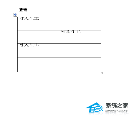 Word表格文字显示一半隐藏一半的解决教程插图
