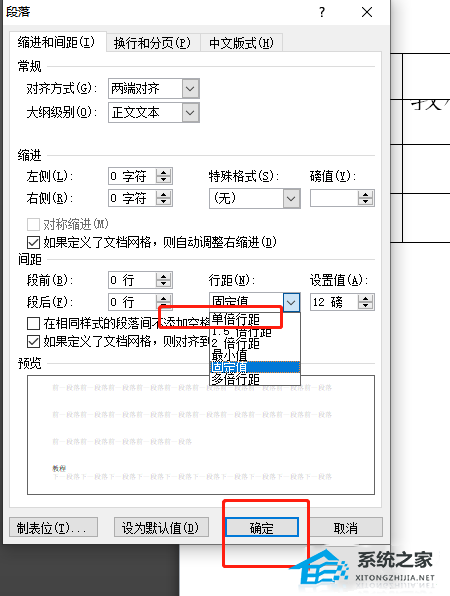 Word表格文字显示一半隐藏一半的解决教程插图3