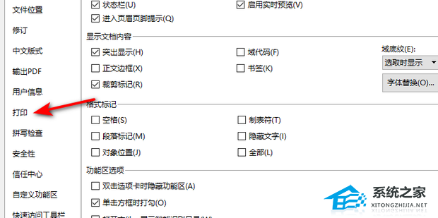 Word文档打印出来空白是什么原因？Word文档打印出来空白解决方法插图2