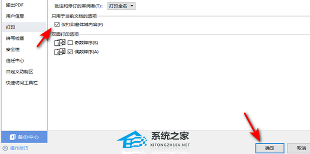 Word文档打印出来空白是什么原因？Word文档打印出来空白解决方法插图3