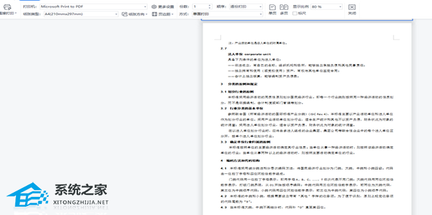 Word文档打印出来空白是什么原因？Word文档打印出来空白解决方法插图4