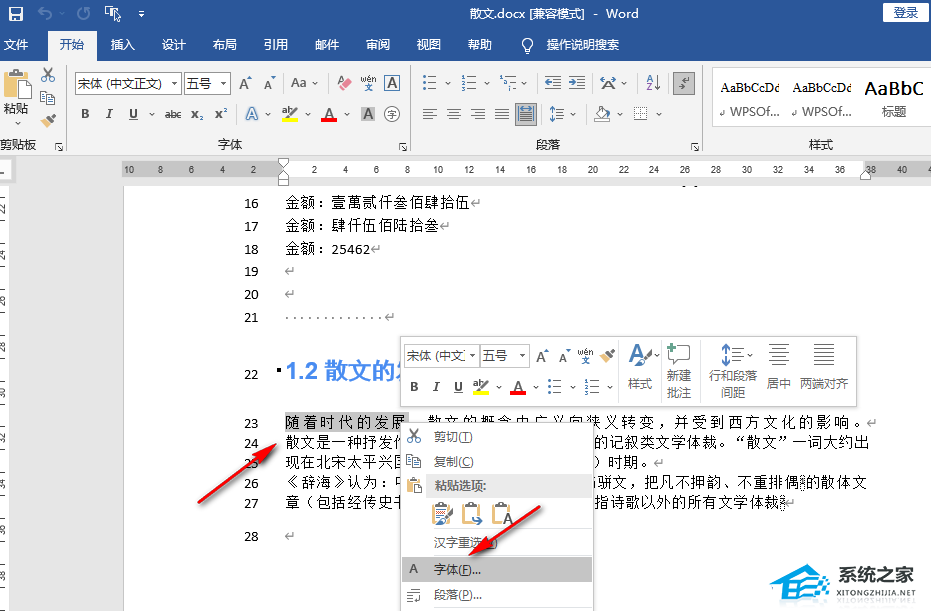 Word文字渐变效果怎么设置？Word设置文字效果为渐变填充的方法插图1
