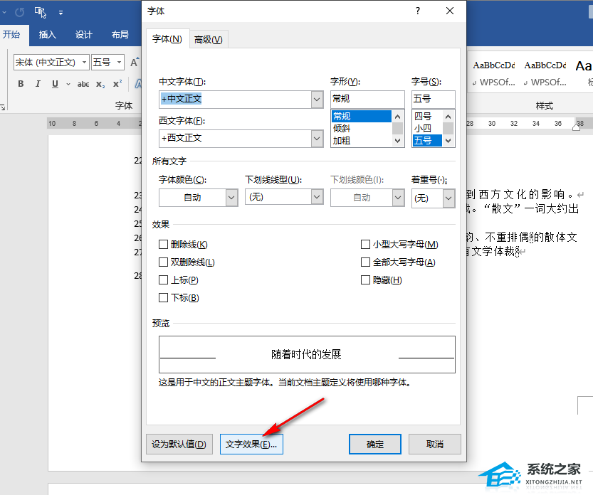 Word文字渐变效果怎么设置？Word设置文字效果为渐变填充的方法插图2