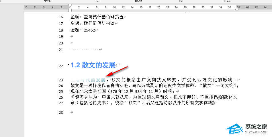 Word文字渐变效果怎么设置？Word设置文字效果为渐变填充的方法插图4