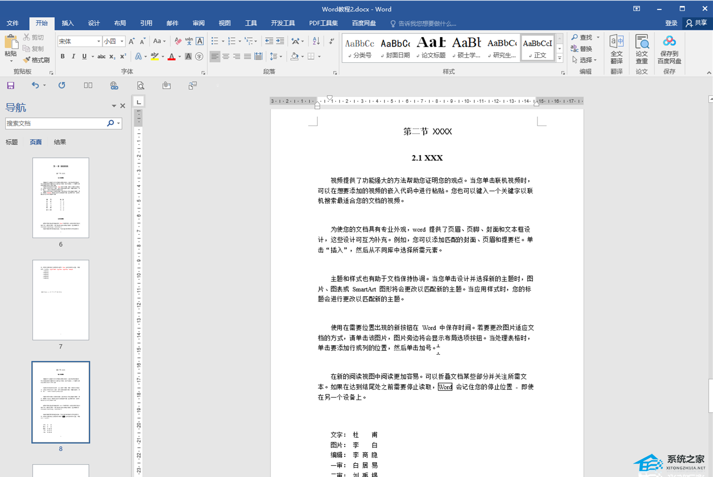 Word回车符号怎么去掉？Word删除多余的回车符号教程插图