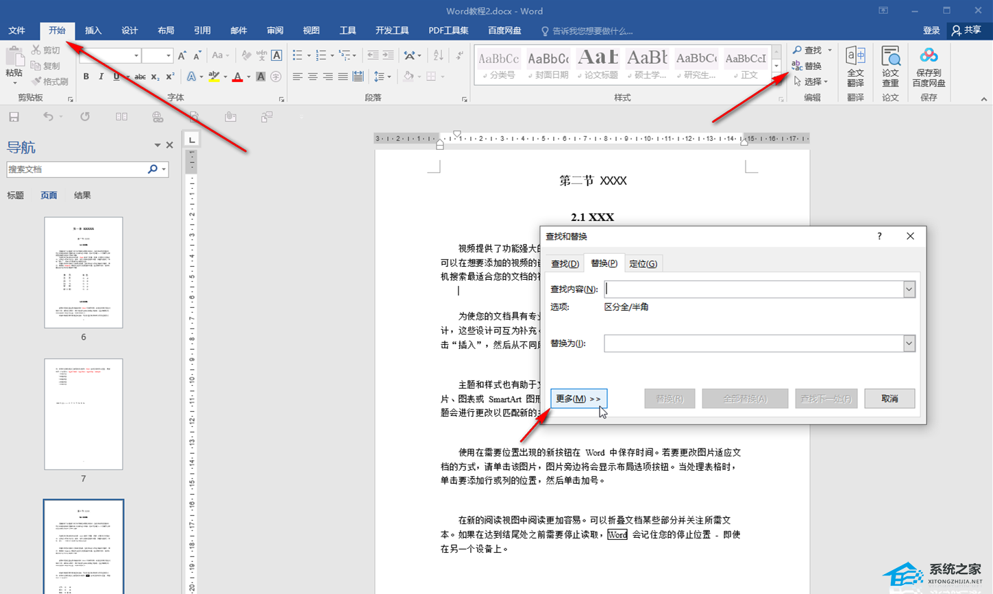Word回车符号怎么去掉？Word删除多余的回车符号教程插图1