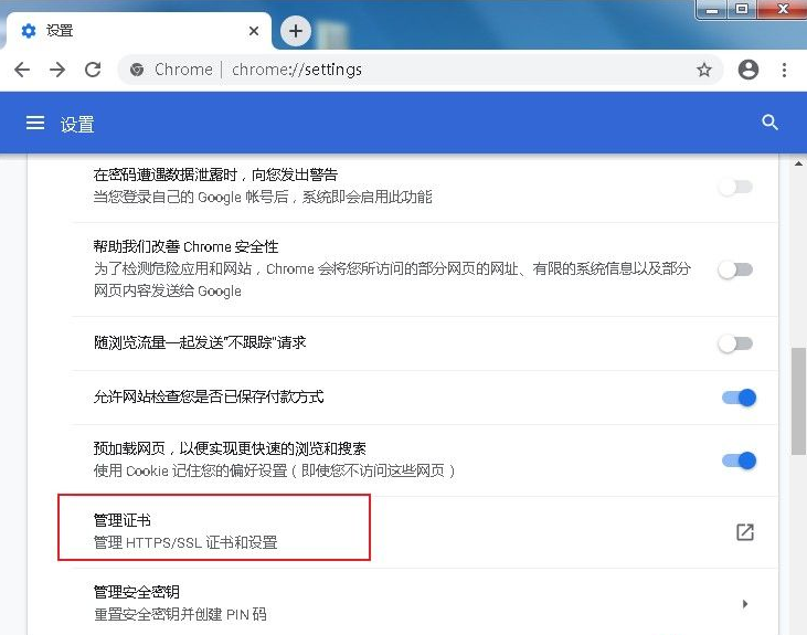 谷歌浏览器中如何导入证书？谷歌浏览器中导入证书的方法