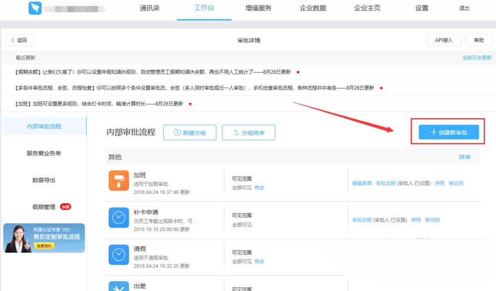 钉钉怎么创建添加新的审批模板？钉钉审批模板创建教程