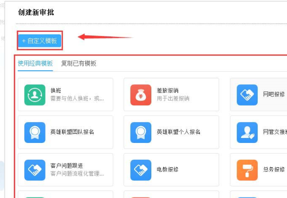 钉钉怎么创建添加新的审批模板？钉钉审批模板创建教程
