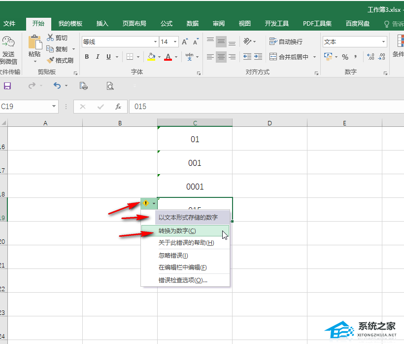 Excel表格0开头不显示怎么办？Excel表格如何输入0开头的数字？插图3