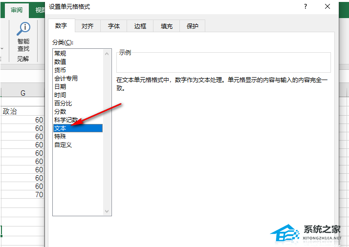 Excel输入身份证号码变成e+17？Excel输入身份证号码显示不全解决教程插图3