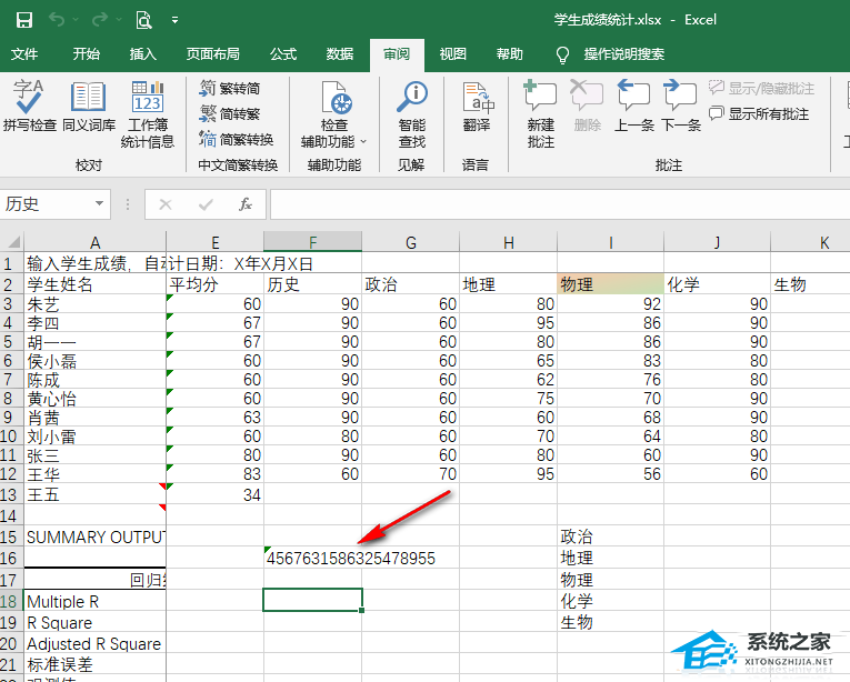Excel输入身份证号码变成e+17？Excel输入身份证号码显示不全解决教程插图4