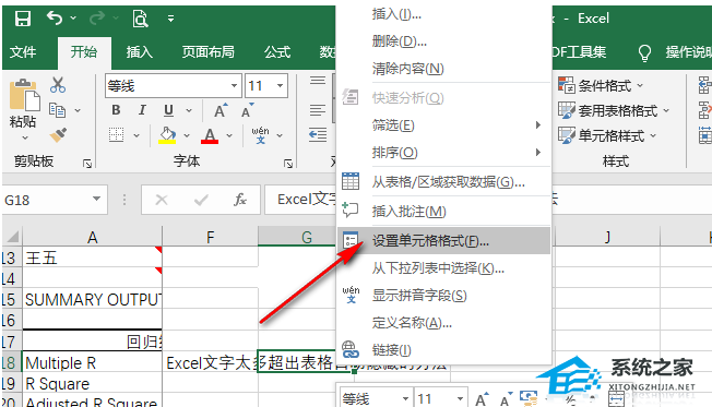 Excel文字太多怎么隐藏？Excel文字太多超出表格隐藏教程插图2