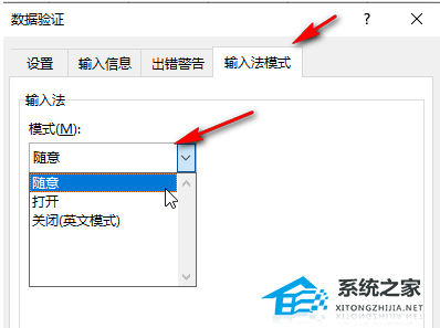 Excel表格无法输入汉字,只能输入英文怎么办？插图2