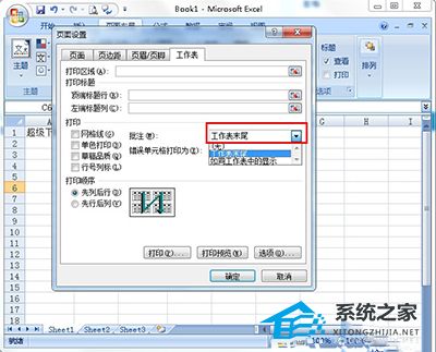 Excel表格怎么打印批注？Excel表格打印批注图文教程插图1