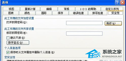 怎样给Excel加密？给Excel加密的方法插图1