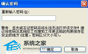 怎样给Excel加密？给Excel加密的方法插图3