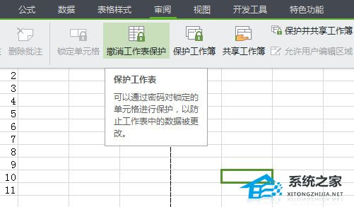 Excel如何设置只读权限？Excel设置只读权限的方法插图4