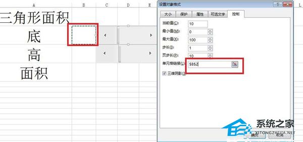 Excel怎么用滚动条计算多边形面积？Excel滚动条计算多边形面积方法插图2