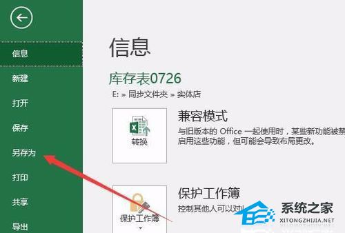 Excel怎么自动备份？Excel自动备份的方法插图